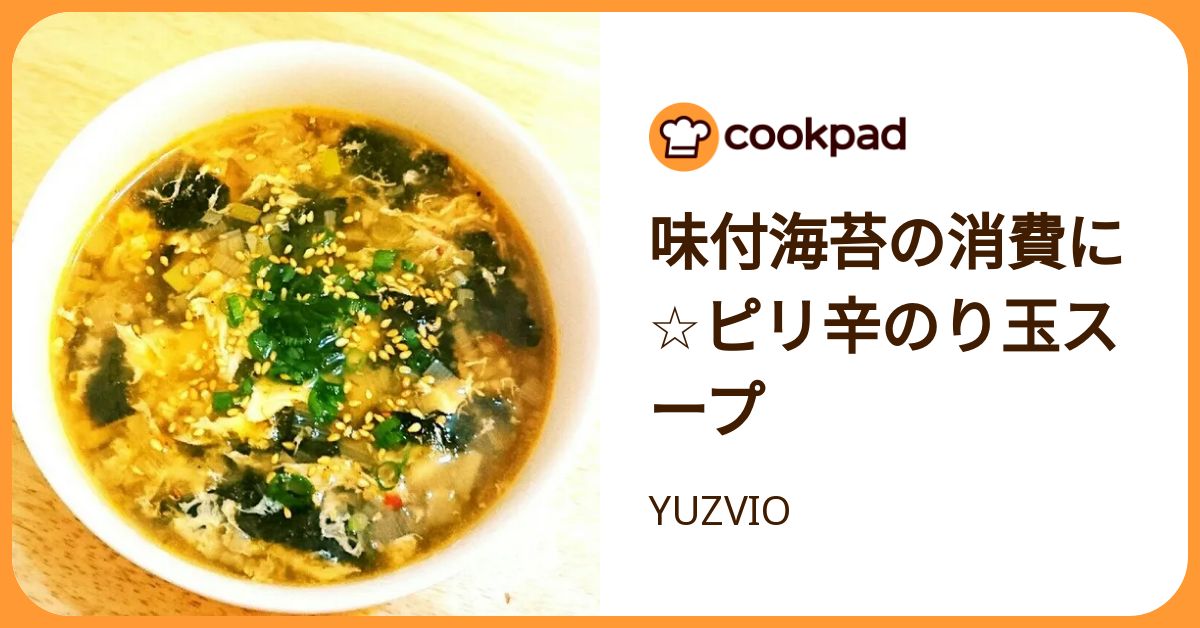 味付海苔の消費に☆ピリ辛のり玉スープ by YUZVIO 【クックパッド