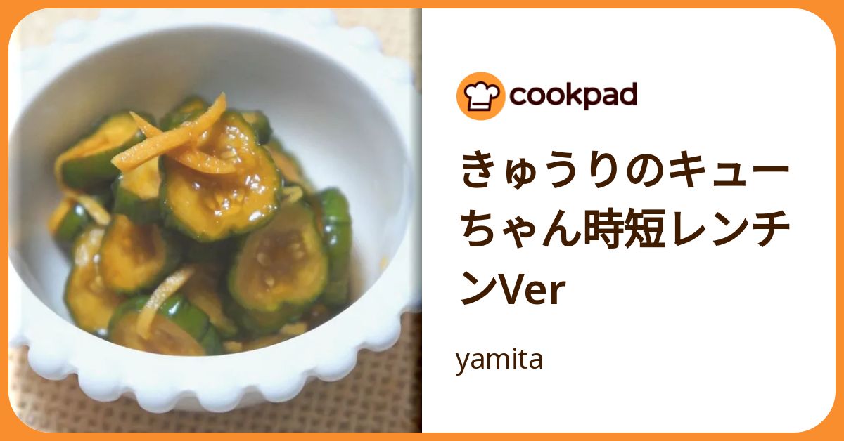 きゅうりのキューちゃん時短レンチンver by yamita 【クックパッド