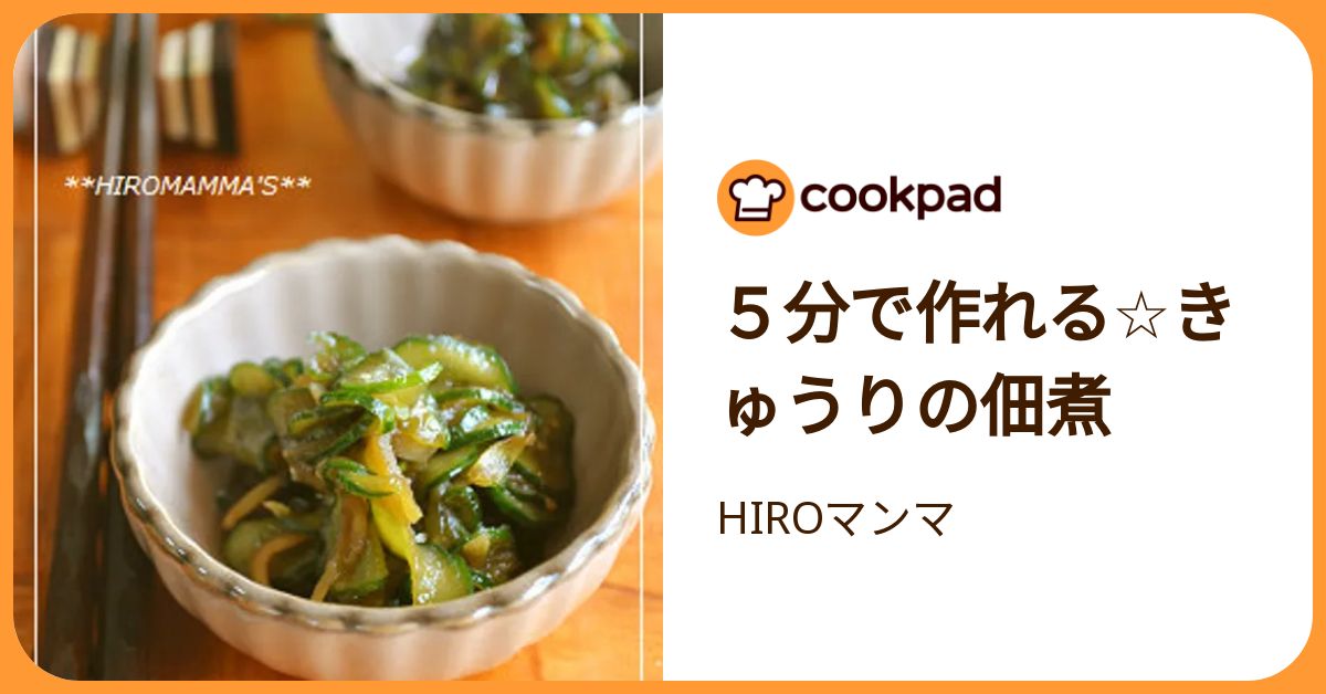 大量きゅうりも一瞬で消える！プロ直伝パリパリ佃煮の黄金比レシピ