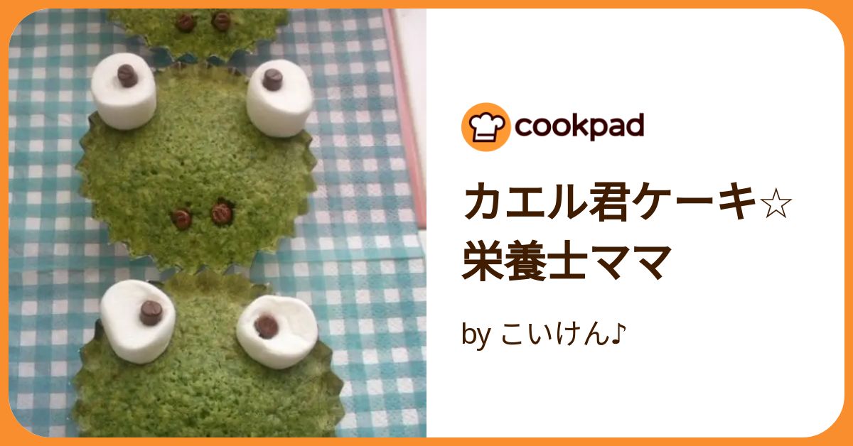 カエル君ケーキ☆栄養士ママ