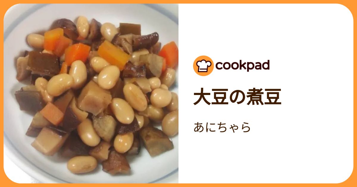 大豆の煮豆 by あにちゃら 【クックパッド】 簡単おいしいみんなの