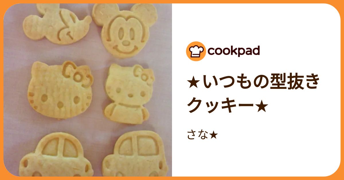 クッキー型抜き まとめ売り 厚く 粘土遊び 