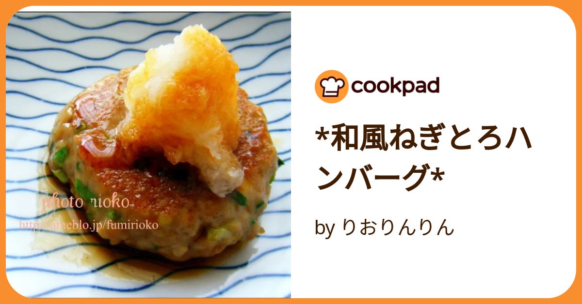和風ねぎとろハンバーグ* by りおりんりん 【クックパッド