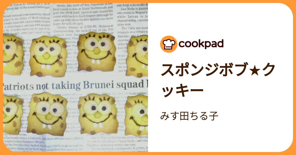 スポンジボブ☆クッキー by みす田ちる子 【クックパッド】 簡単