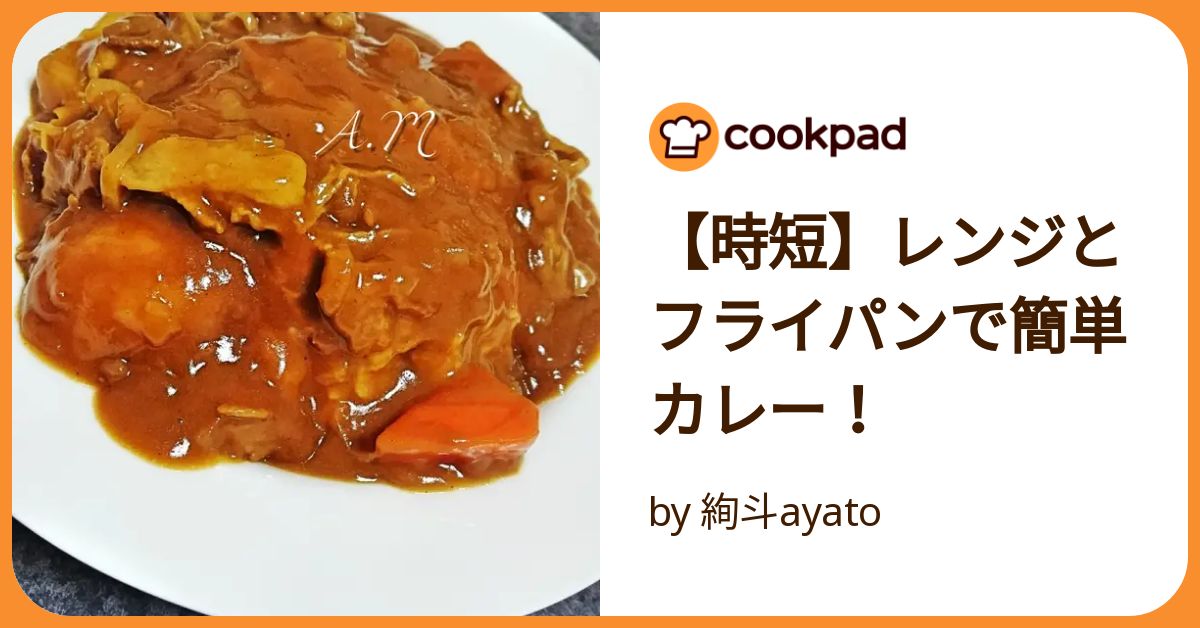 ストア 時短 カレー フライパン