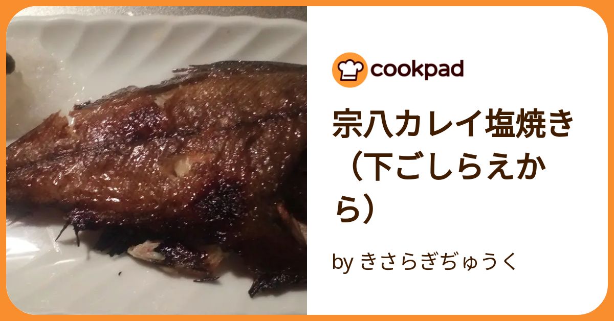 カレイ フライパン 塩焼き コレクション