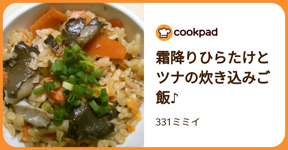 霜降りひらたけと ツナの炊き込みご飯♪ by 331ミミイ 【クックパッド