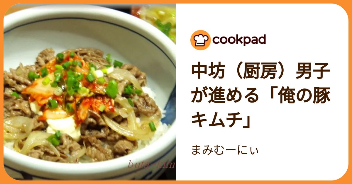 俺の厨房 M （俺たちの櫻家伽哩@IMP(京橋) 9.17: 香辛魂兄弟 
