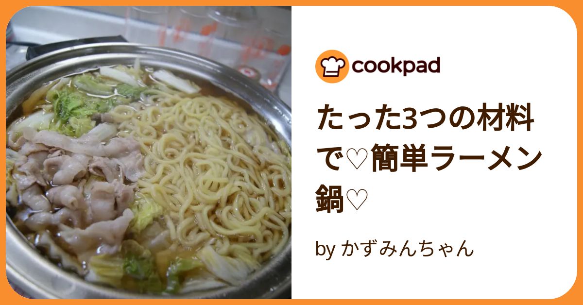 クックパッド ラーメン 鍋 オファー