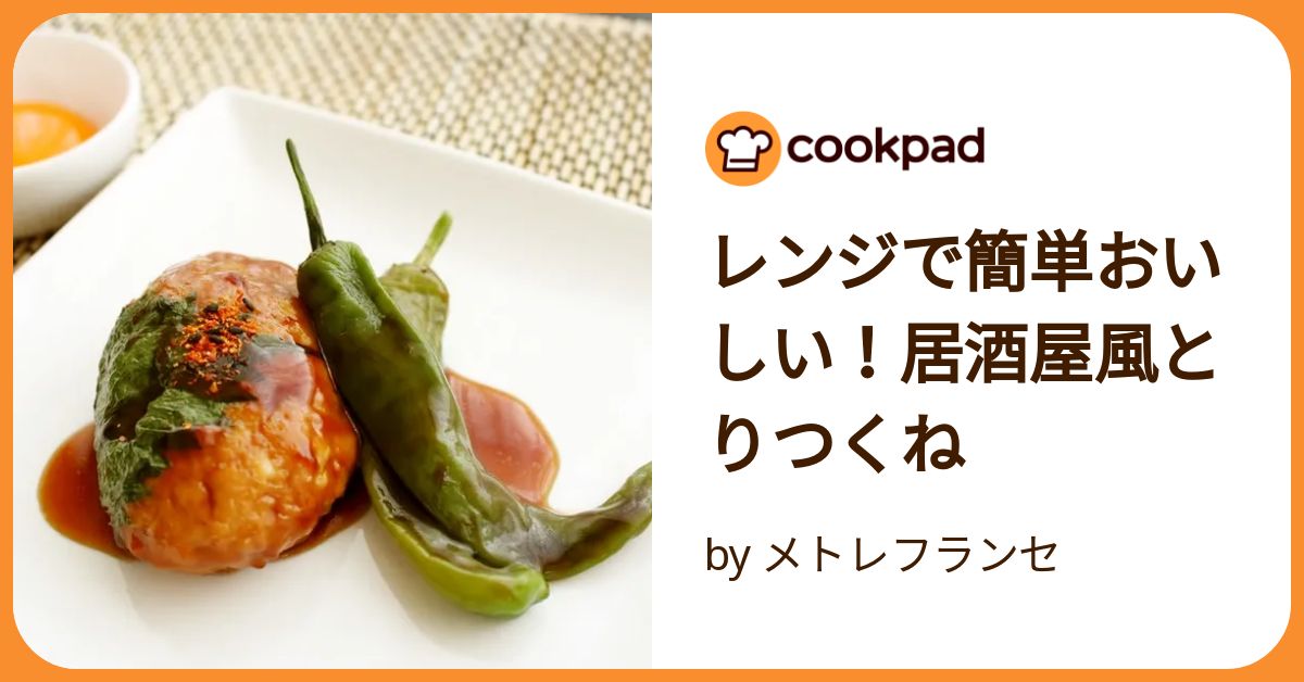 つくね　レンジ抜き　2点 電子レンジOK つくね串2種 40本（精肉）｜通販のベルメゾン