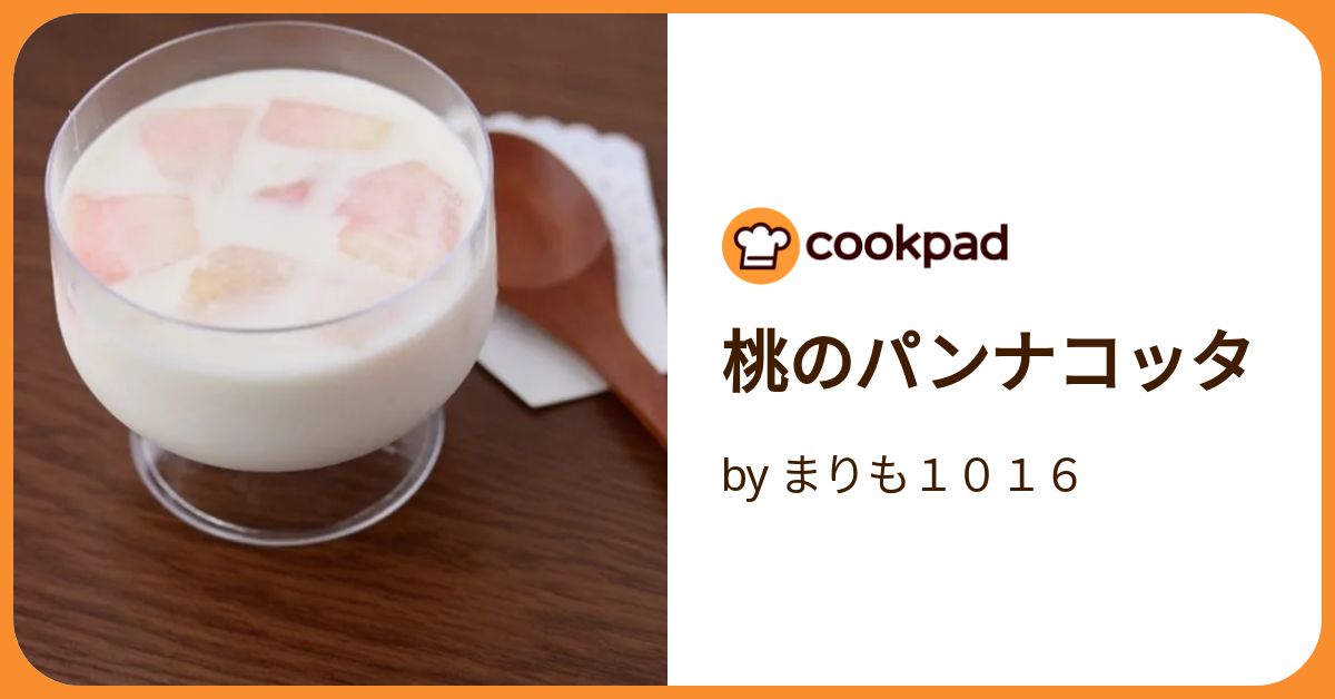 桃のパンナコッタ by まりも1016 【クックパッド】 簡単おいしい