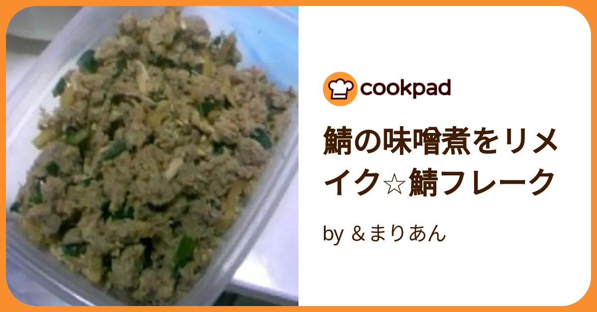 サバ缶 残り 味噌 フライパン ショップ フレーク