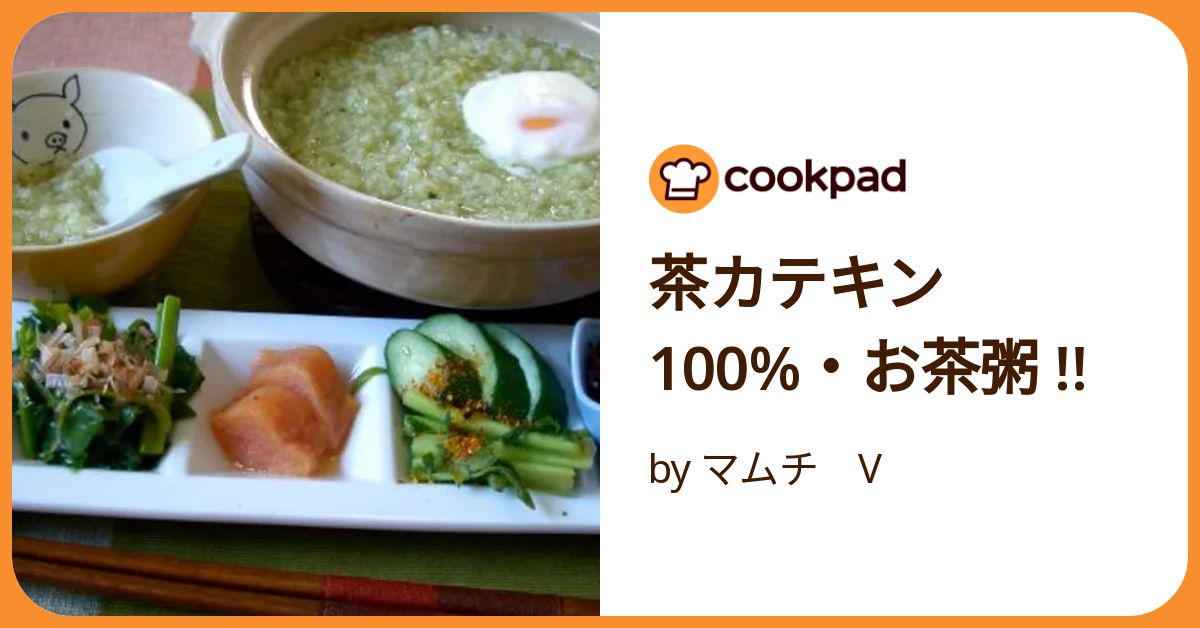 茶カテキン100%・お茶粥 !! by マムチ V 【クックパッド】 簡単