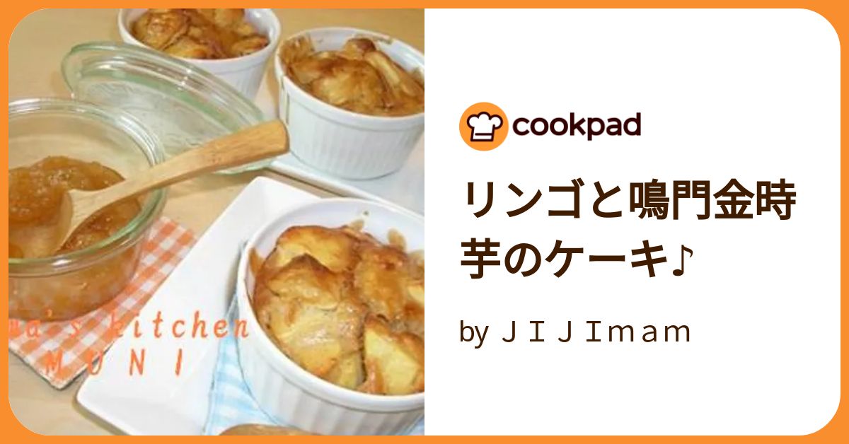 リンゴと鳴門金時芋のケーキ♪ by JIJImam