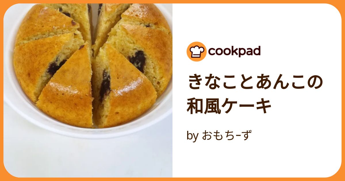 きなことあんこの和風ケーキ by おもちｰず 【クックパッド