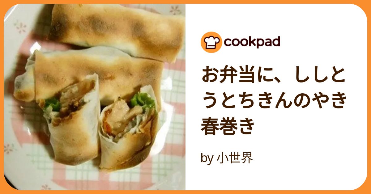 はるまき 8品目のパリパリ春巻 | 業務用冷凍食品の通販 | アクティブ