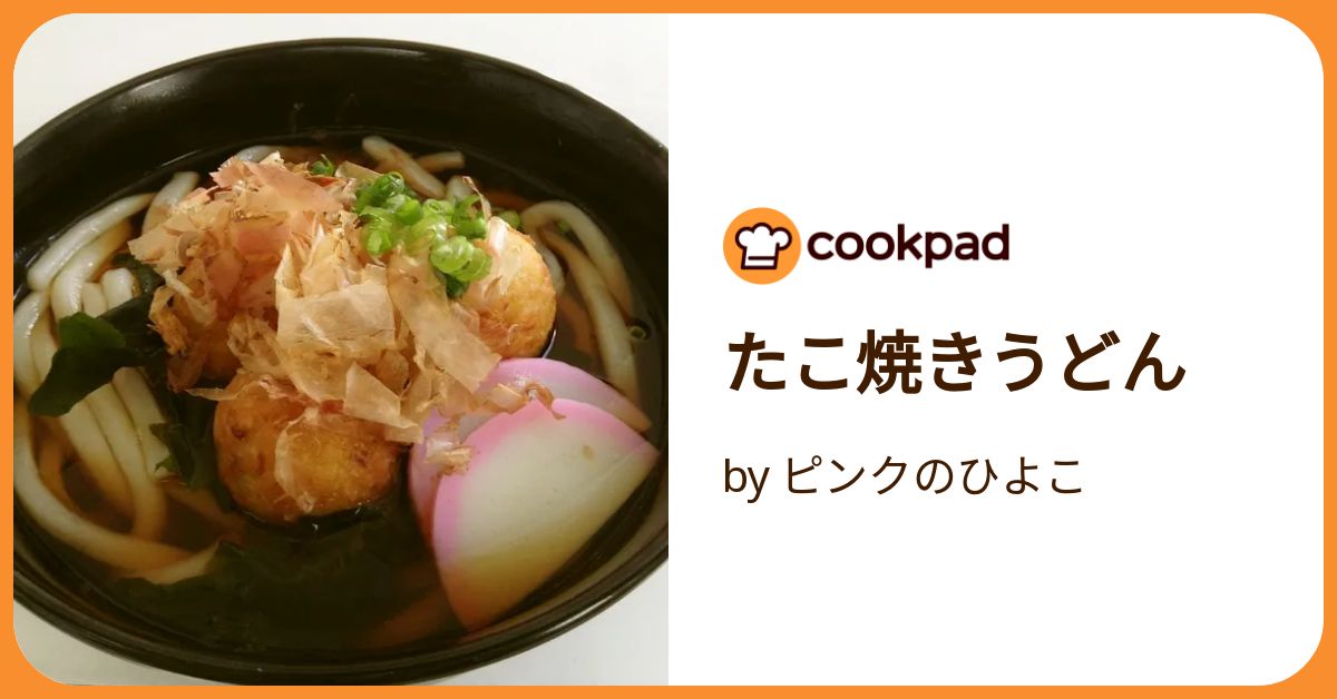 たこ焼きうどん by ピンクのひよこ 【クックパッド】 簡単