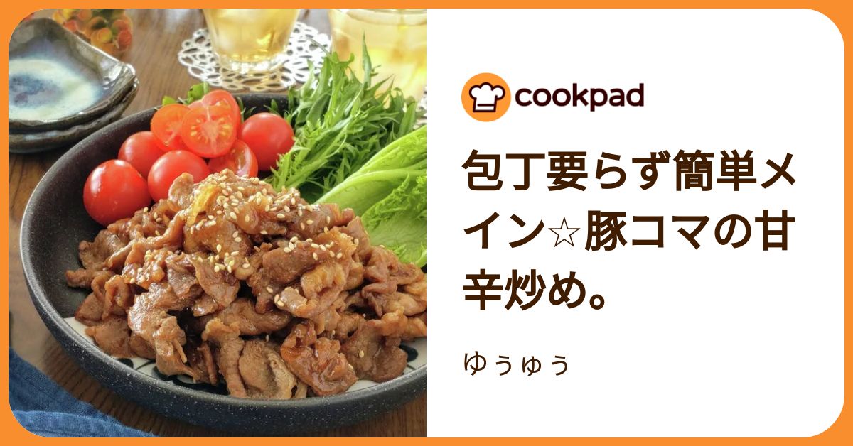 たっぷり作ってガッツリ食べられる！「お肉の作りおきおかず