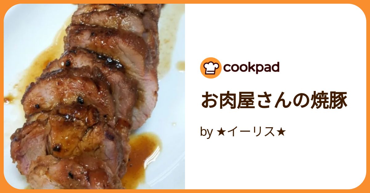 やきぶた Amazon.co.jp: お肉屋さんがつくる 【本格】 チャーシュー 1p(約