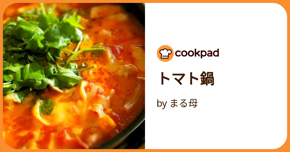 とまとなべページ とまとなべページ とまとなべページ 楽天市場】トマト鍋