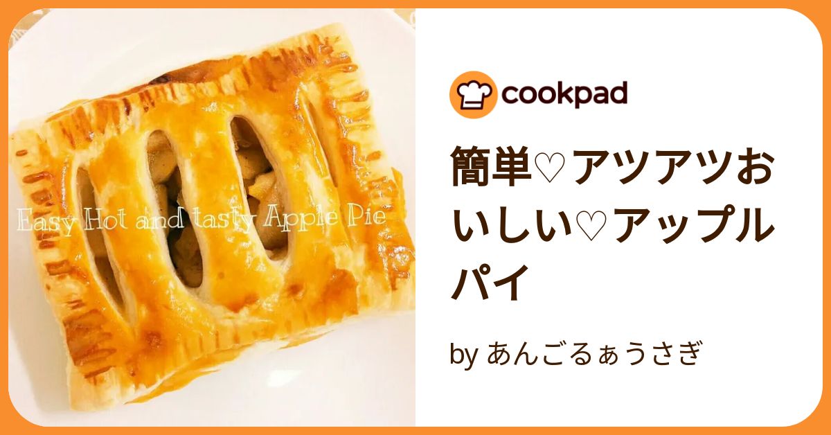 昨日のりんごはあつあつのアップルパイになりました? #いーすと