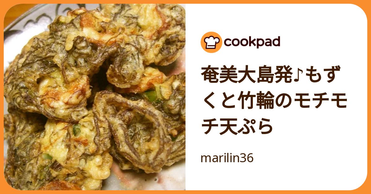 奄美大島発♪もずくと竹輪のモチモチ天ぷら by marilin36