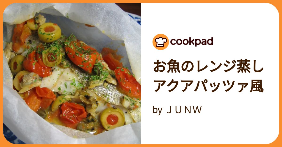 お魚のレンジ蒸しアクアパッツァ風 by JUNW 【クックパッド