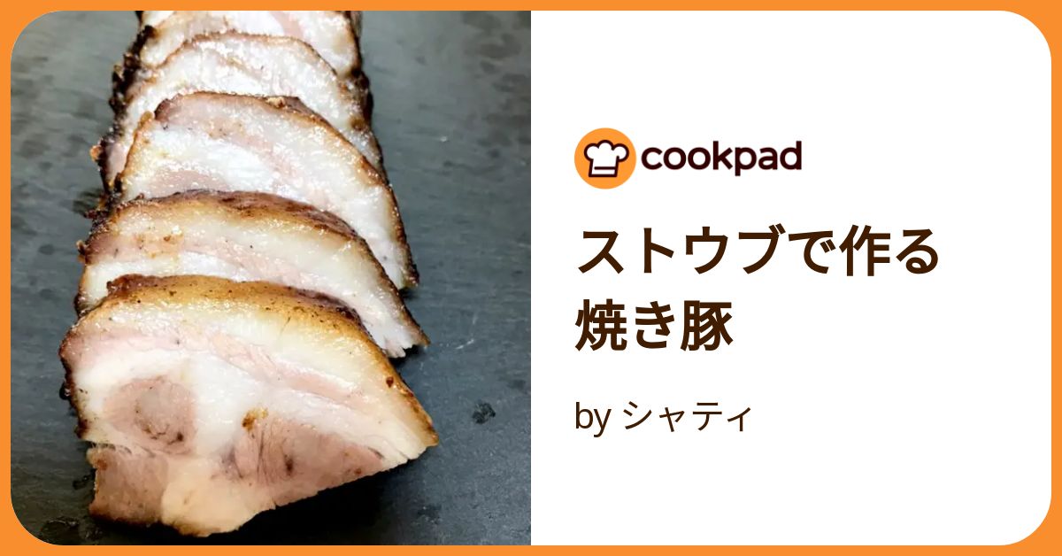 ストウブ オファー 鍋 焼き豚