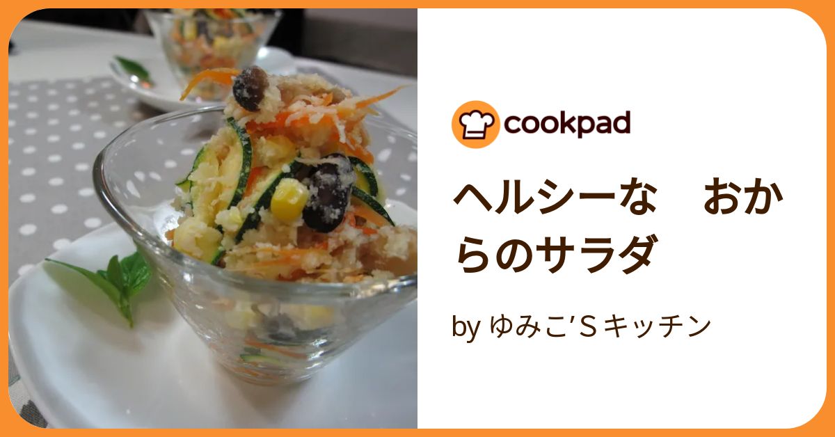 私の料理ノート６ ワクワクヘルシーに サラダと和えもの COOK料理文庫 夏のさわやかサラダ – 古書 朔の本