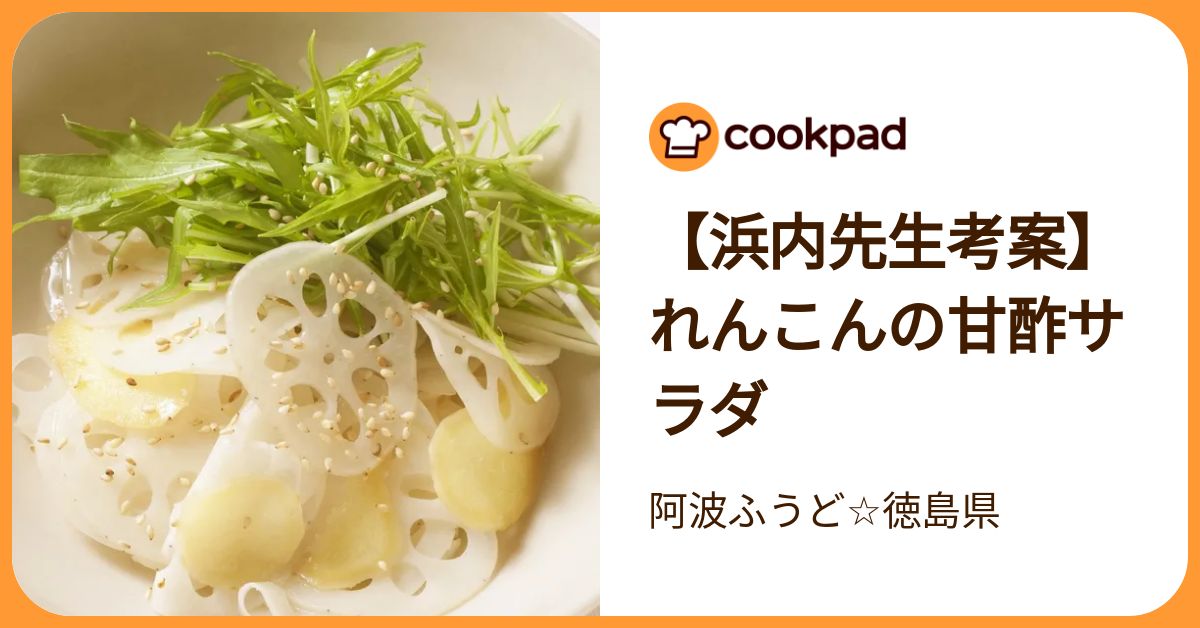 気になる徳島県のソウルフード&れんこんレシピに大注目