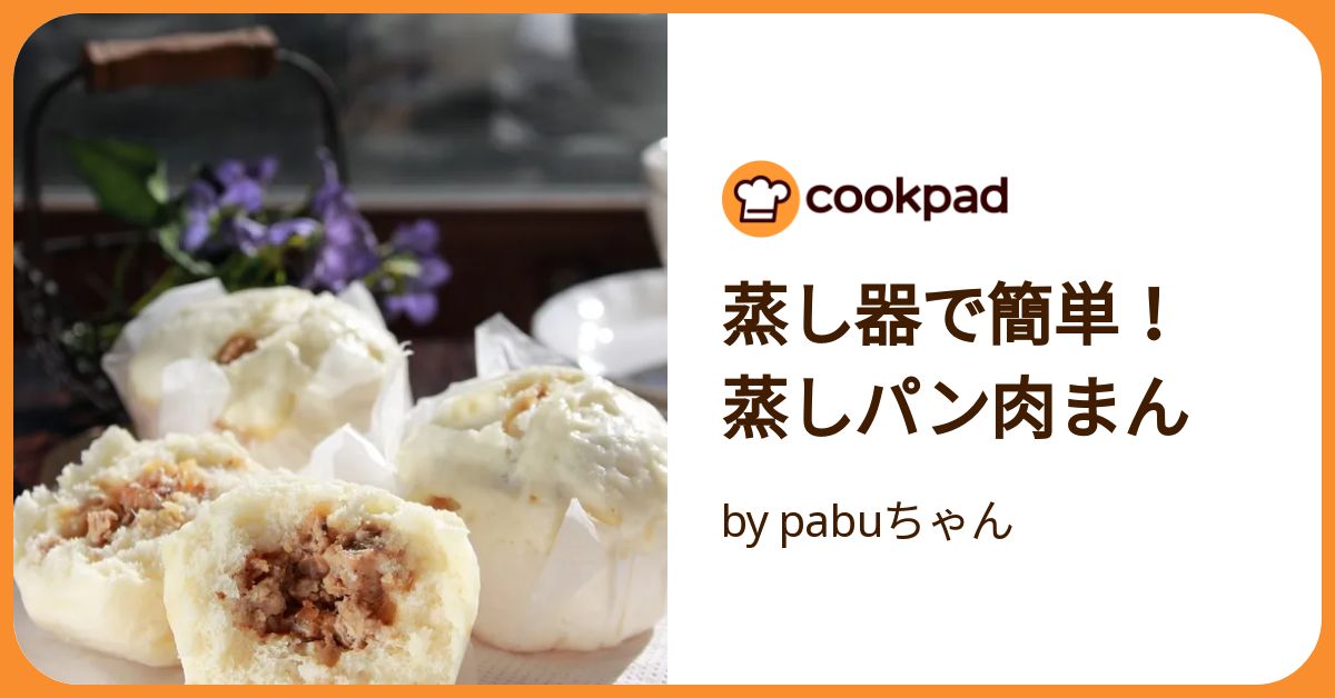 スチームマスター MJ45SA 肉まん 饅頭 蒸しパン 蒸しケーキ