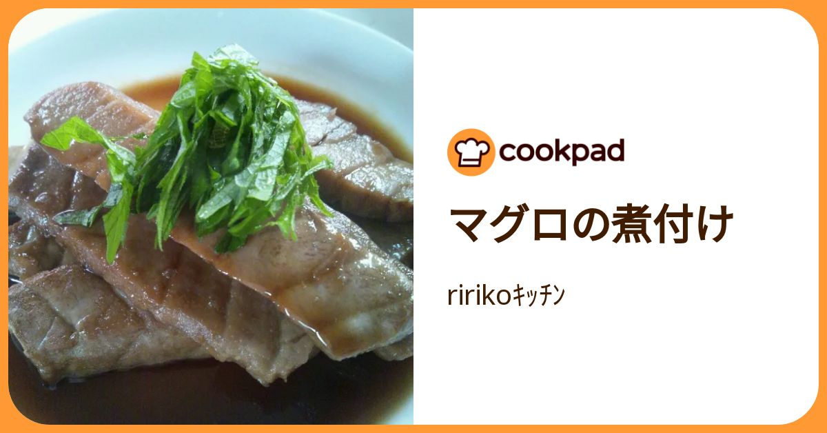 マグロの煮付け by ririkoｷｯﾁﾝ 【クックパッド】 簡単おいしいみんなの