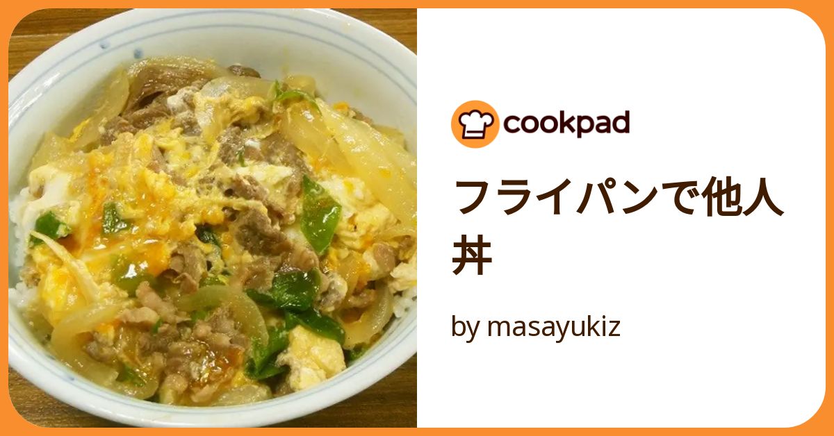 フライパン セール 他人 丼