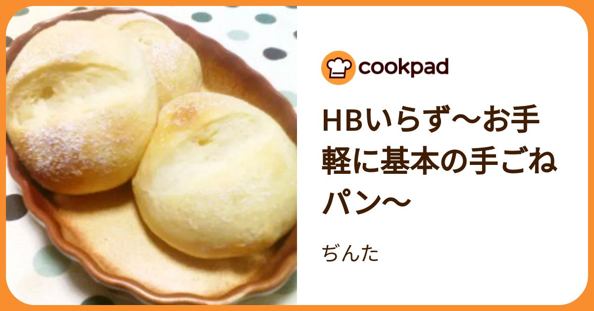Hbいらず～お手軽に基本の手ごねパン～ by ぢんた 【クックパッド
