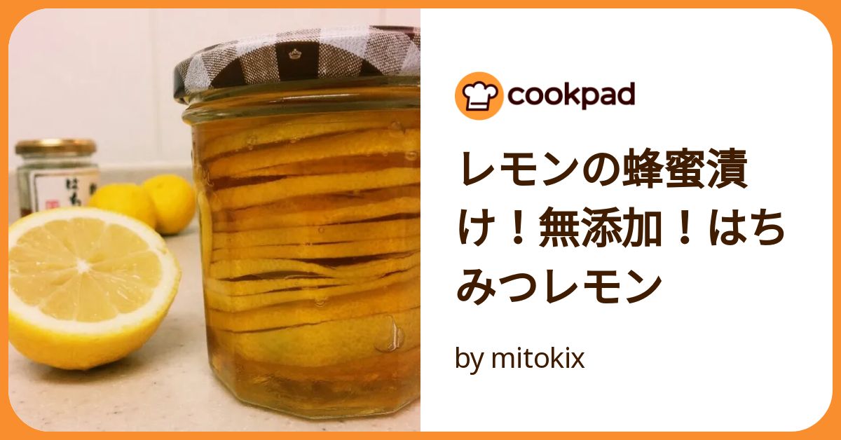 レモンの蜂蜜漬け！無添加！はちみつレモン by mitokix