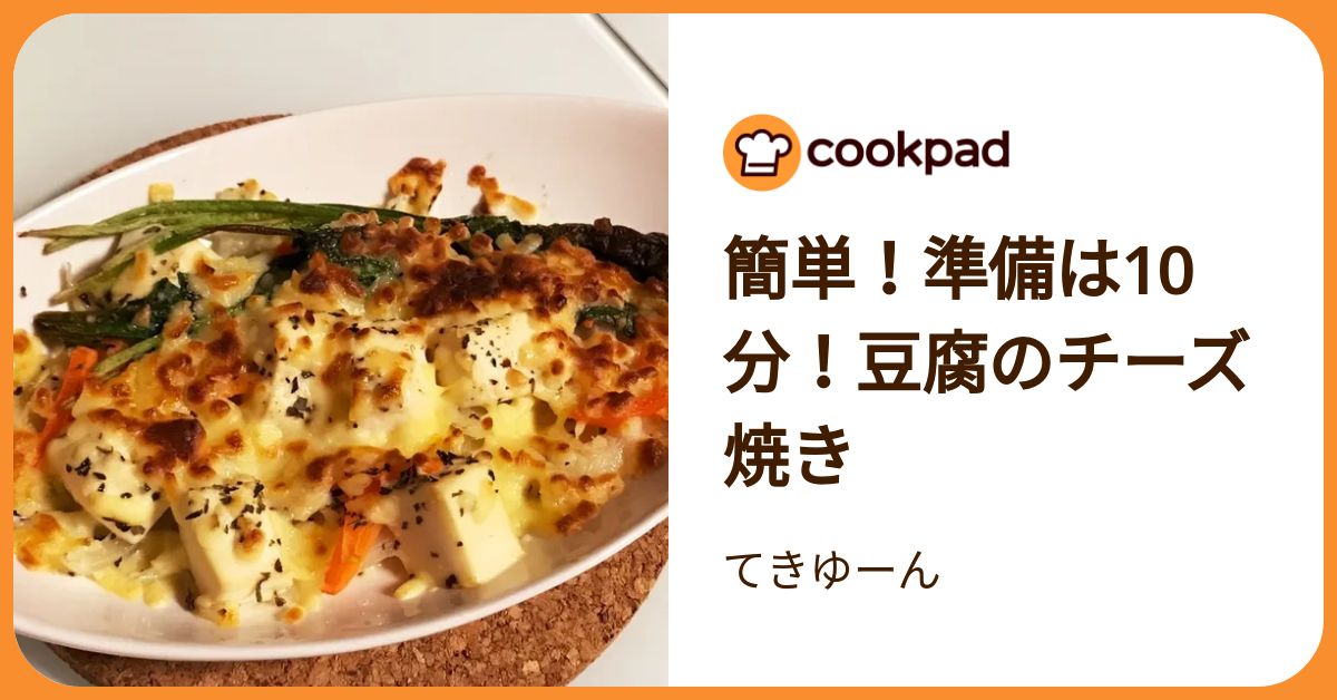 一丁で◎10分で完成する「ボリューム豆腐おかず」 | クックパッドニュース