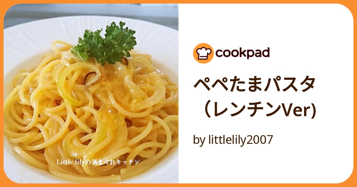 ぺぺタマ703 ペペたまパスタ（レンチンver) by littlelily2007