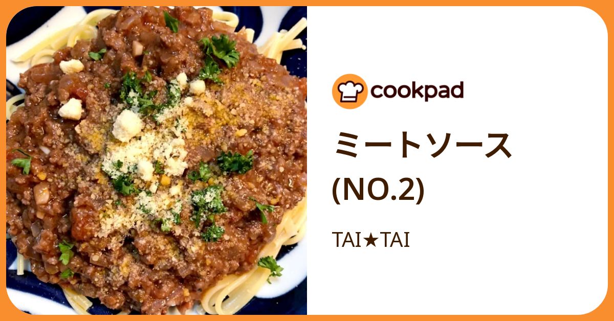 ミートソース(No.2) by TAI☆TAI 【クックパッド】 簡単おいしい