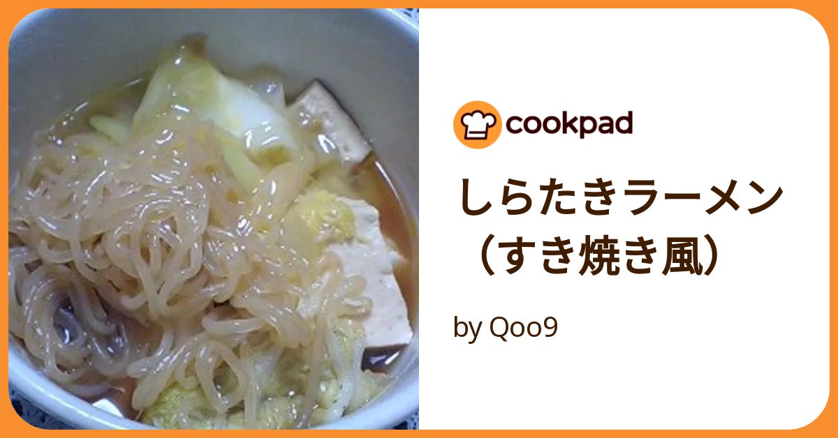 しらたきラーメン（すき焼き風） by Qoo9 【クックパッド】 簡単