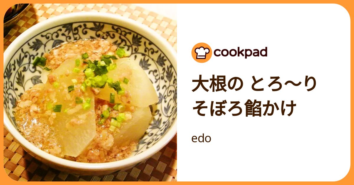 大根の とろ～り そぼろ餡かけ by edo 【クックパッド】 簡単おいしいみんなのレシピが392万品