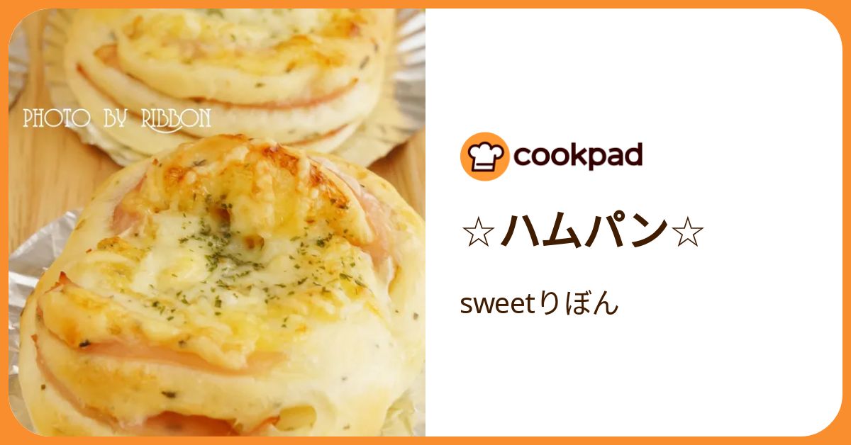 ☆ハムパン☆ by sweetりぼん 【クックパッド】 簡単おいしいみんなの