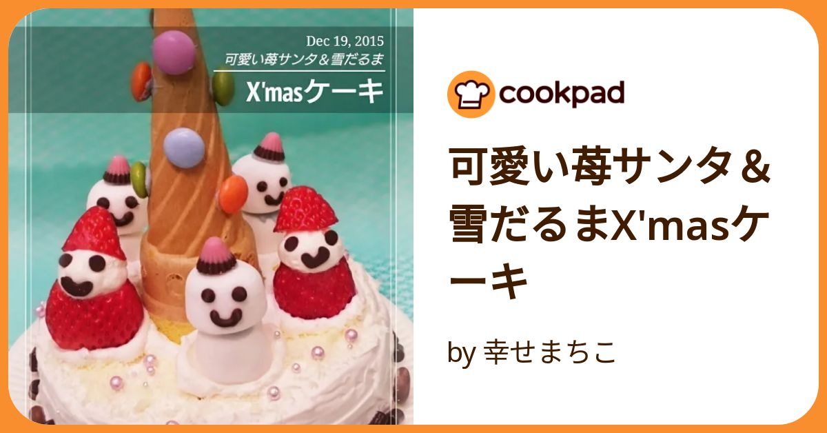 x'mas ポストカード スマイル クリスマス いちご はがき ケーキ