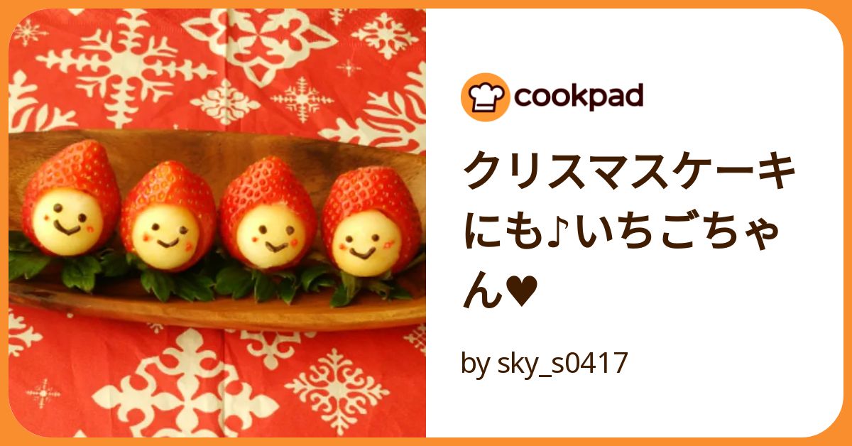 かわいい笑顔「いちごちゃん」をデコレーションに加えよう