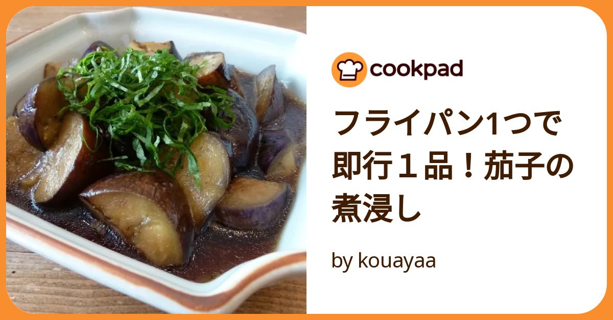 item_1403_茄子の煮浸し1週間