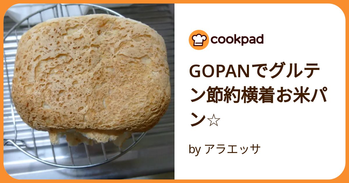 GOPANでグルテン節約横着お米パン☆