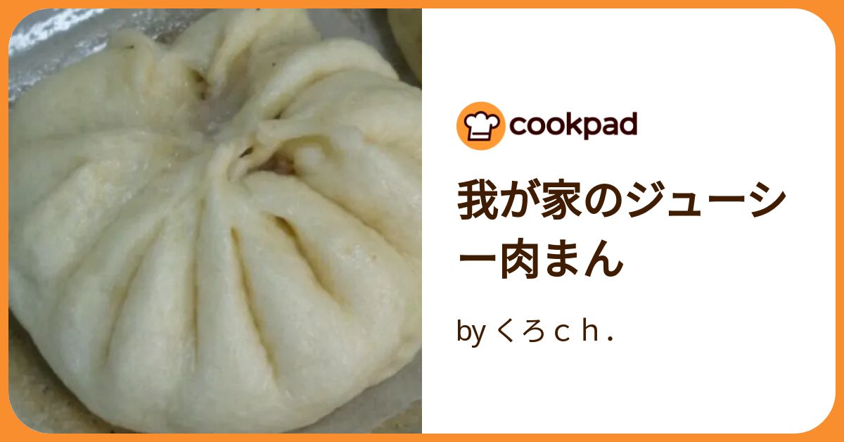 肉まんページ 肉まん