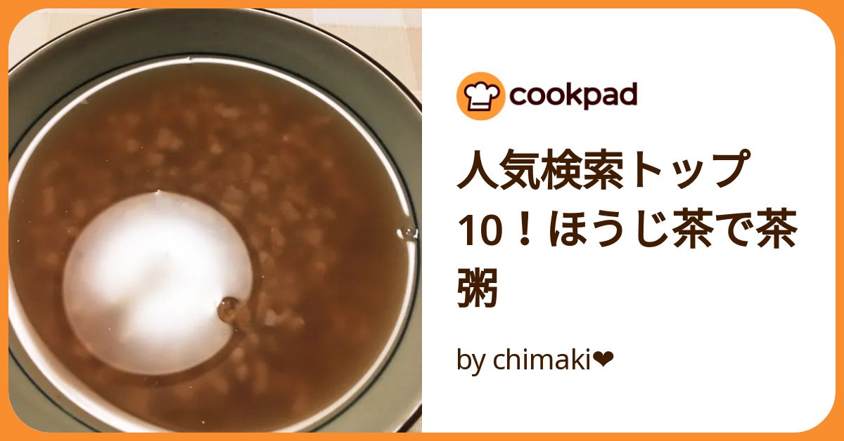 茶粥ページ 和歌山『茶粥』(※おかいさん) by ＊チャッピィ＊