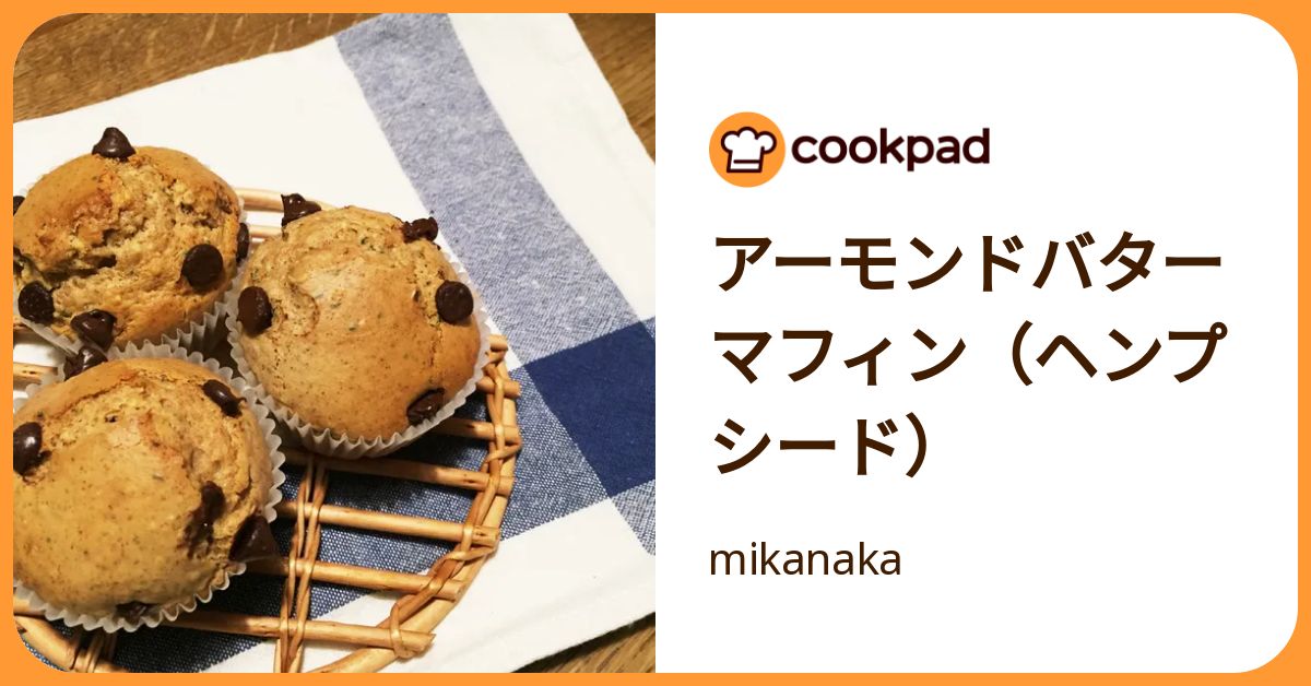 アーモンドバターマフィン（ヘンプシード） by mikanaka 【クックパッド】 簡単おいしいみんなのレシピが392万品