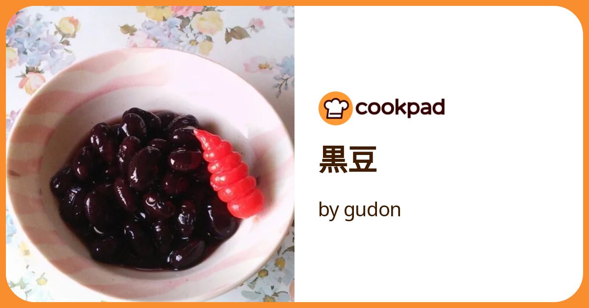 黒豆様 黒豆～ひたし豆（薄味の常備菜） by ちゃまちー 【クックパッド