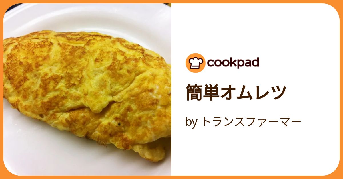 オムレツ レア・オムレツ｜オリジナル商品｜株式会社ジェフダ（JFDA）